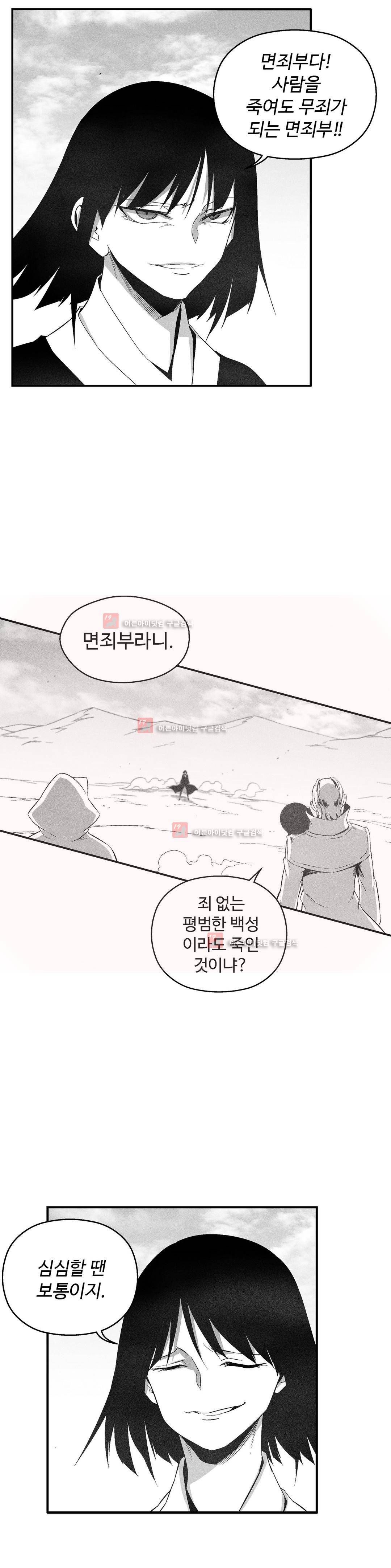 백서사시 107화 2