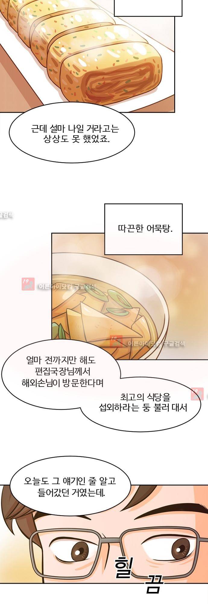 탐식보도 2화 2