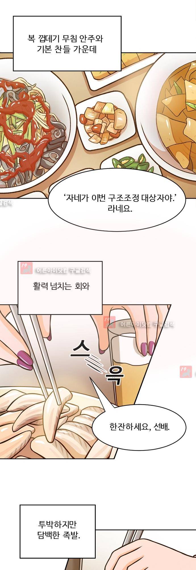 탐식보도 2화 3