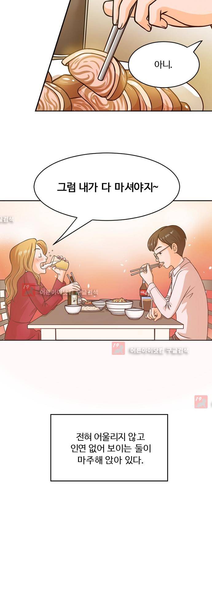탐식보도 2화 4