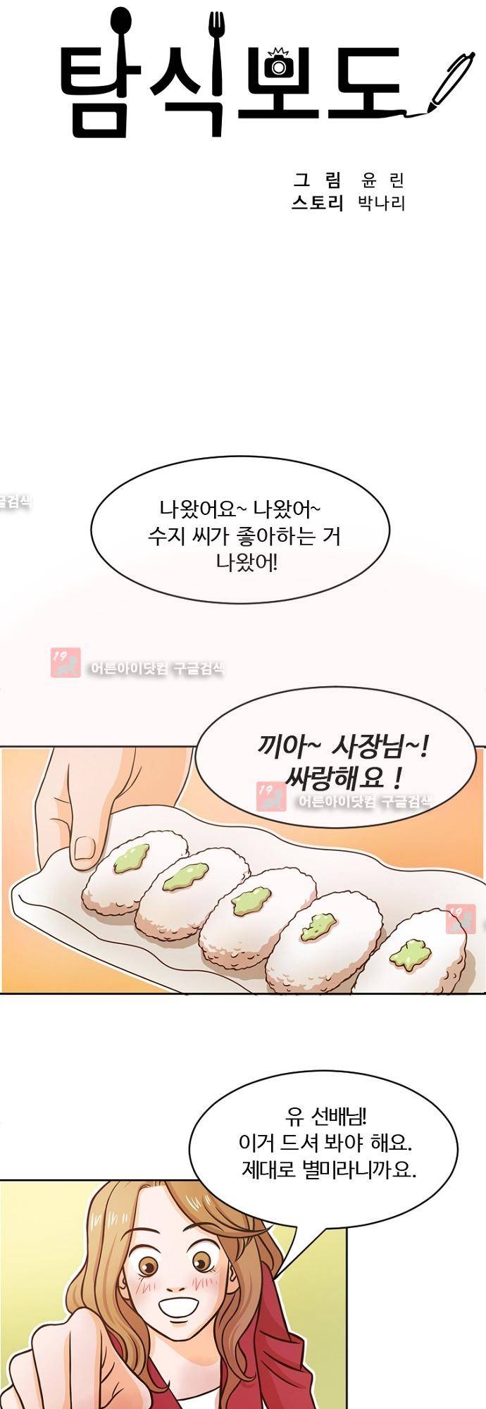 탐식보도 2화 5