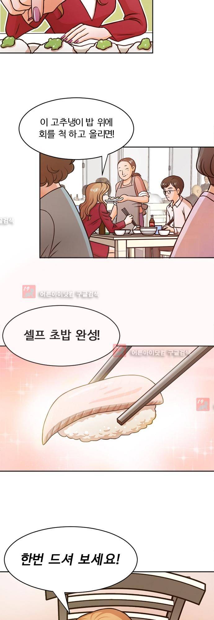 탐식보도 2화 6