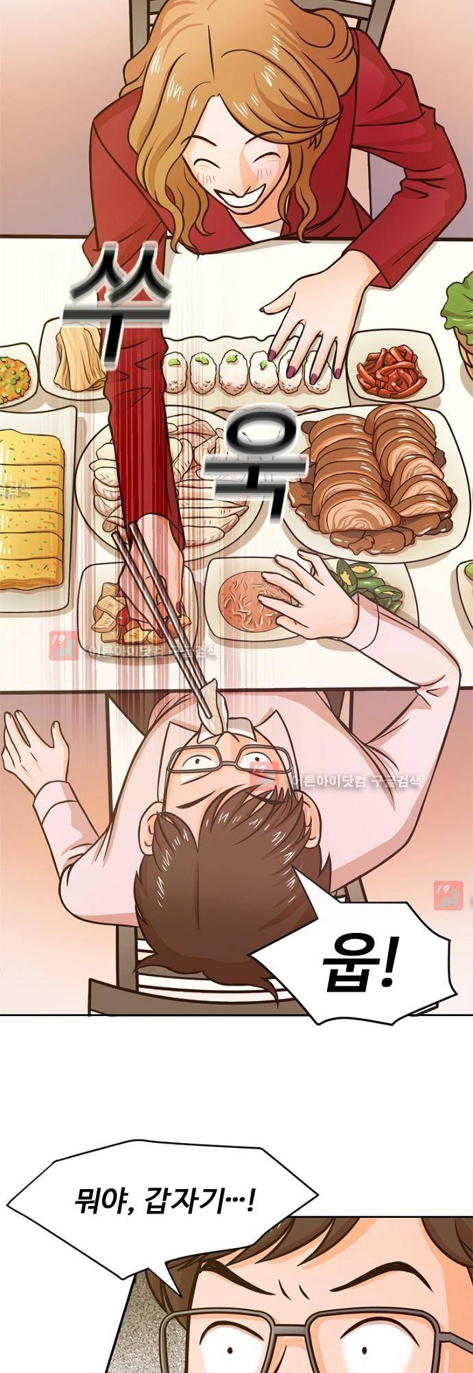 탐식보도 2화 7