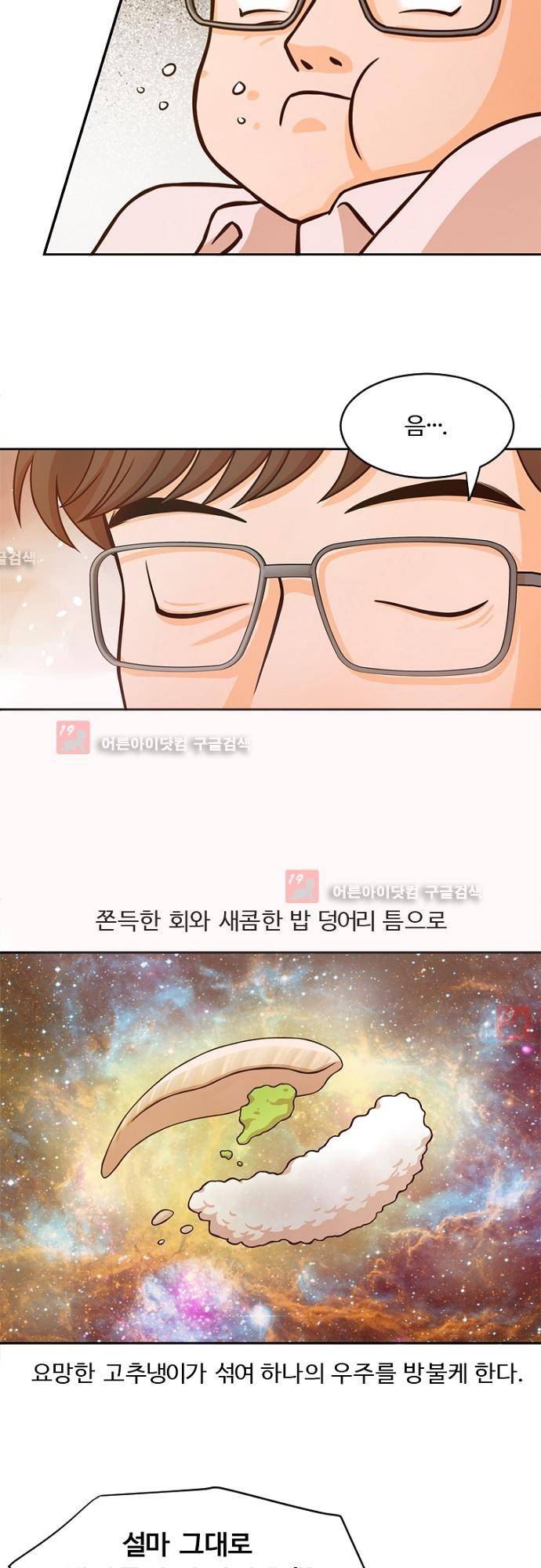 탐식보도 2화 8