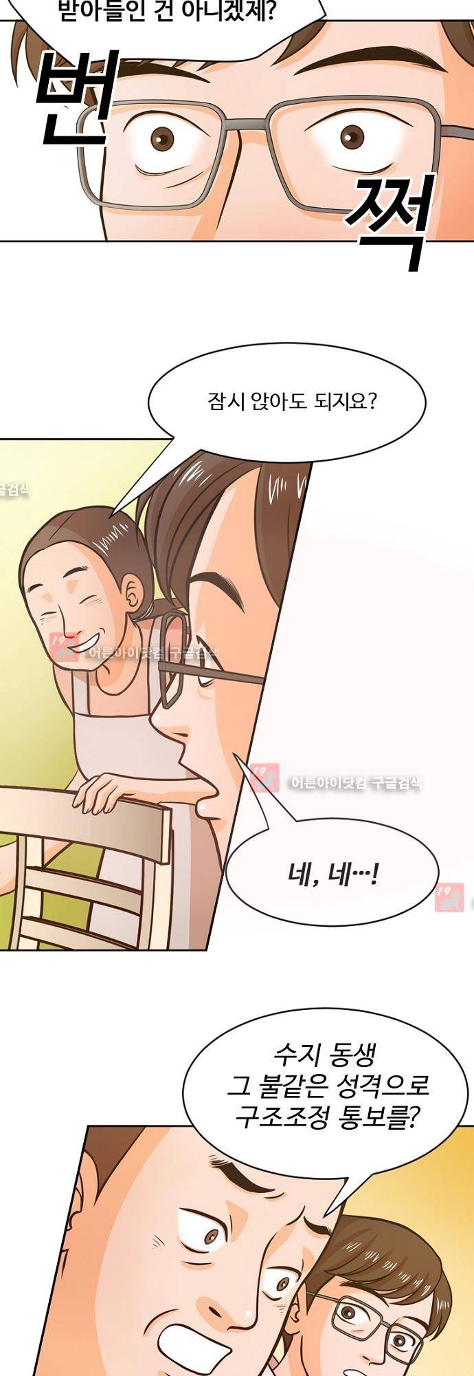 탐식보도 2화 9