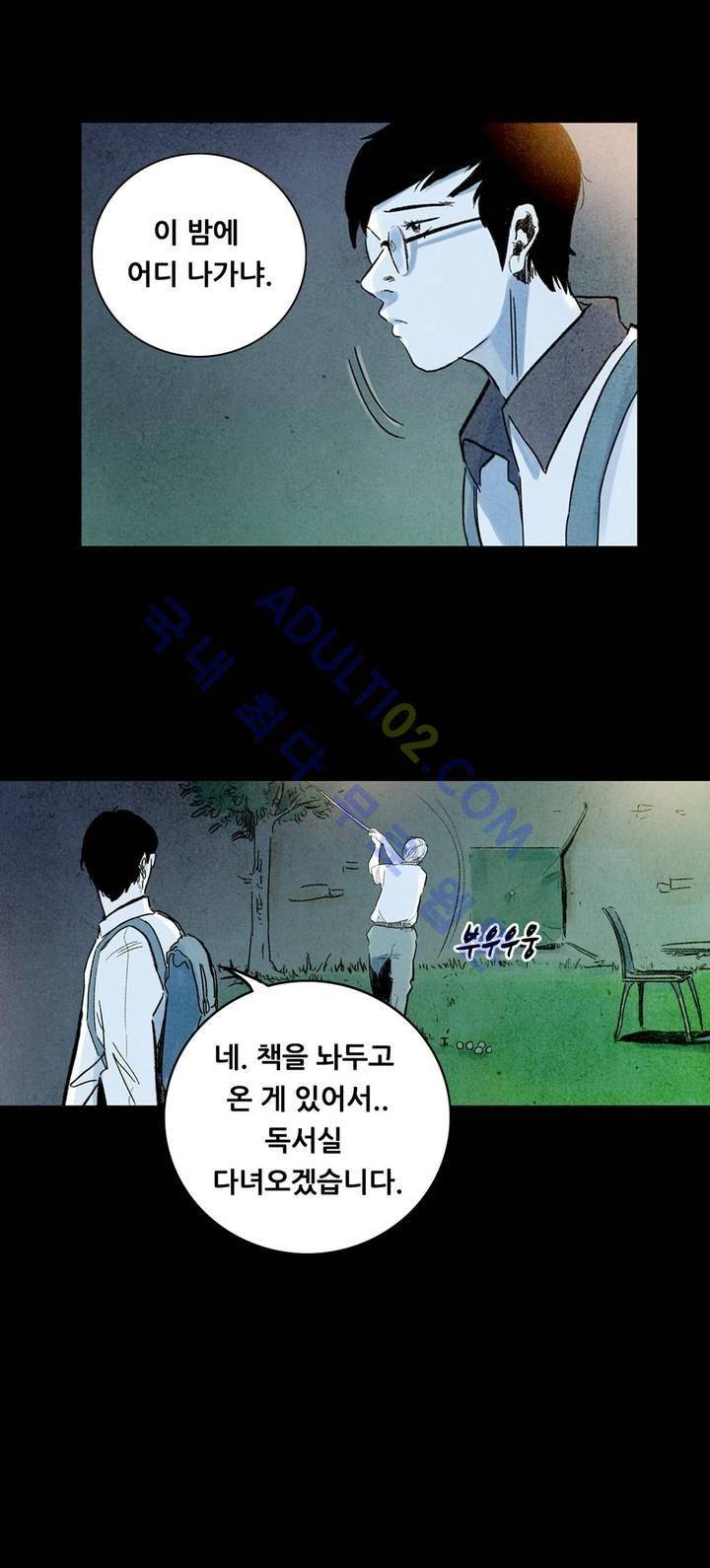 청춘어람 2화 23