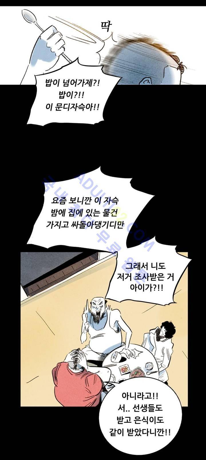 청춘어람 2화 29