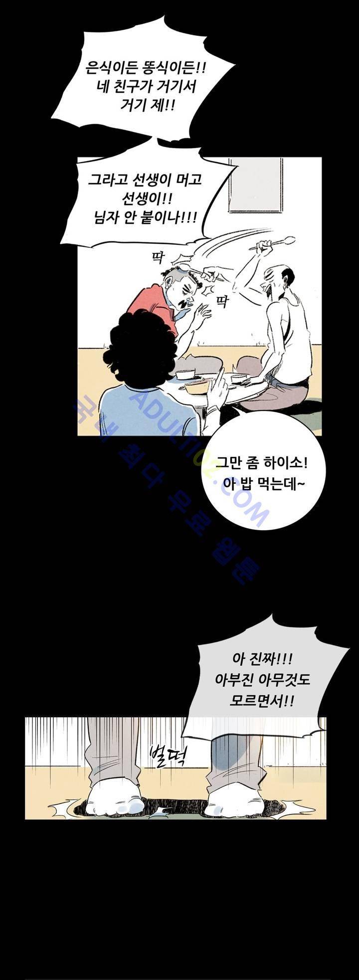 청춘어람 2화 30