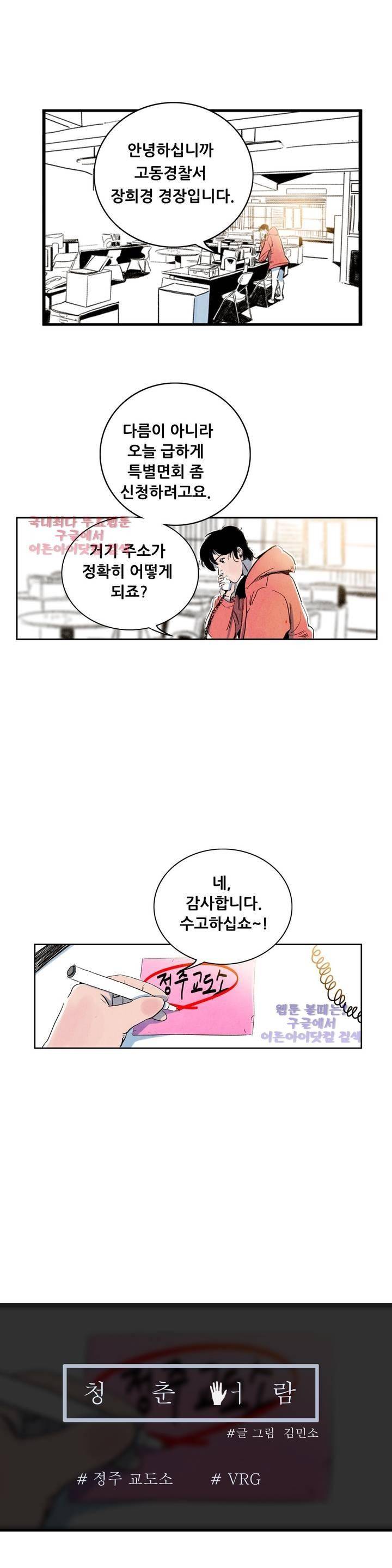 청춘어람 20화 6