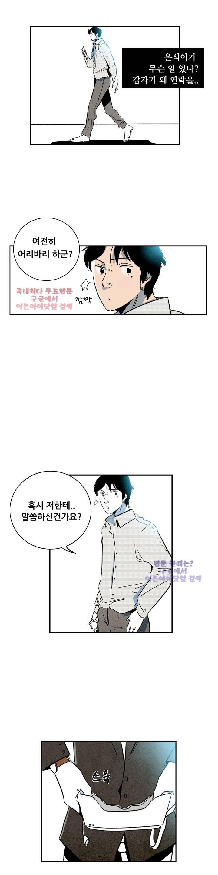 청춘어람 20화 15