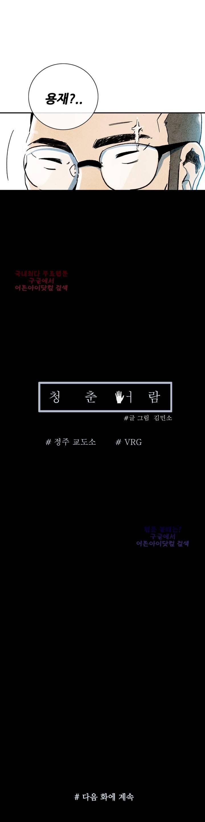 청춘어람 20화 18