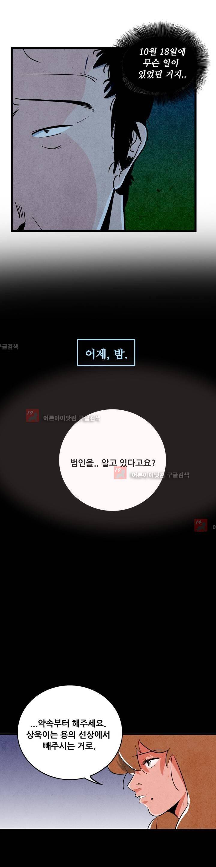 청춘어람 30화 2