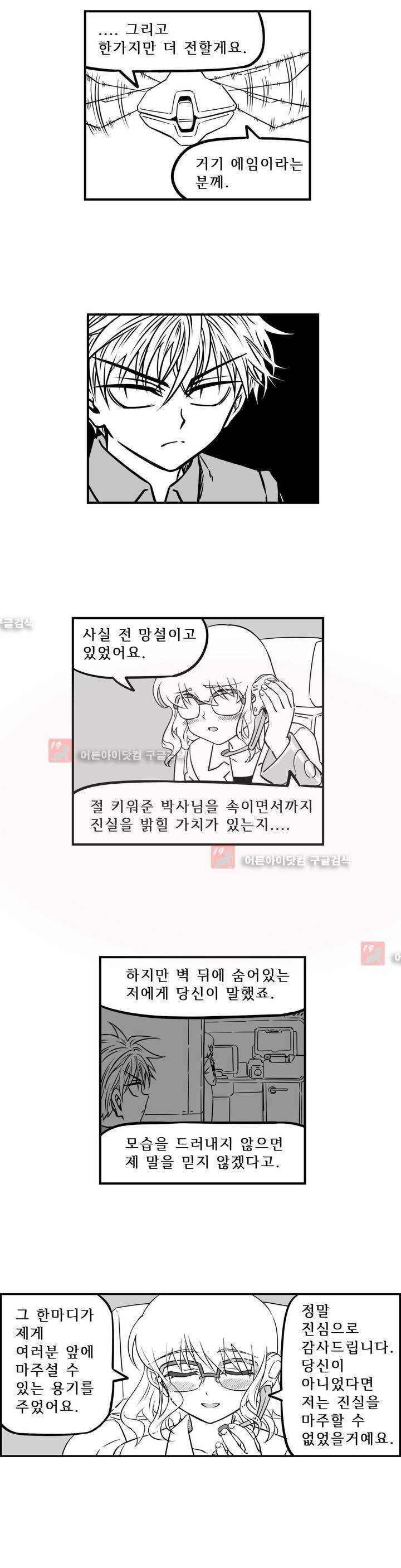 퍼펫플레이 62화 3