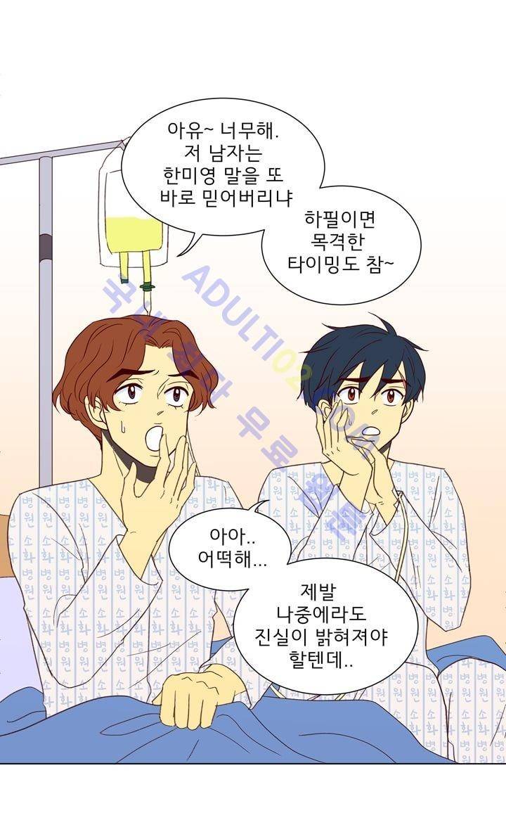 소녀의 마음으로 8화 5