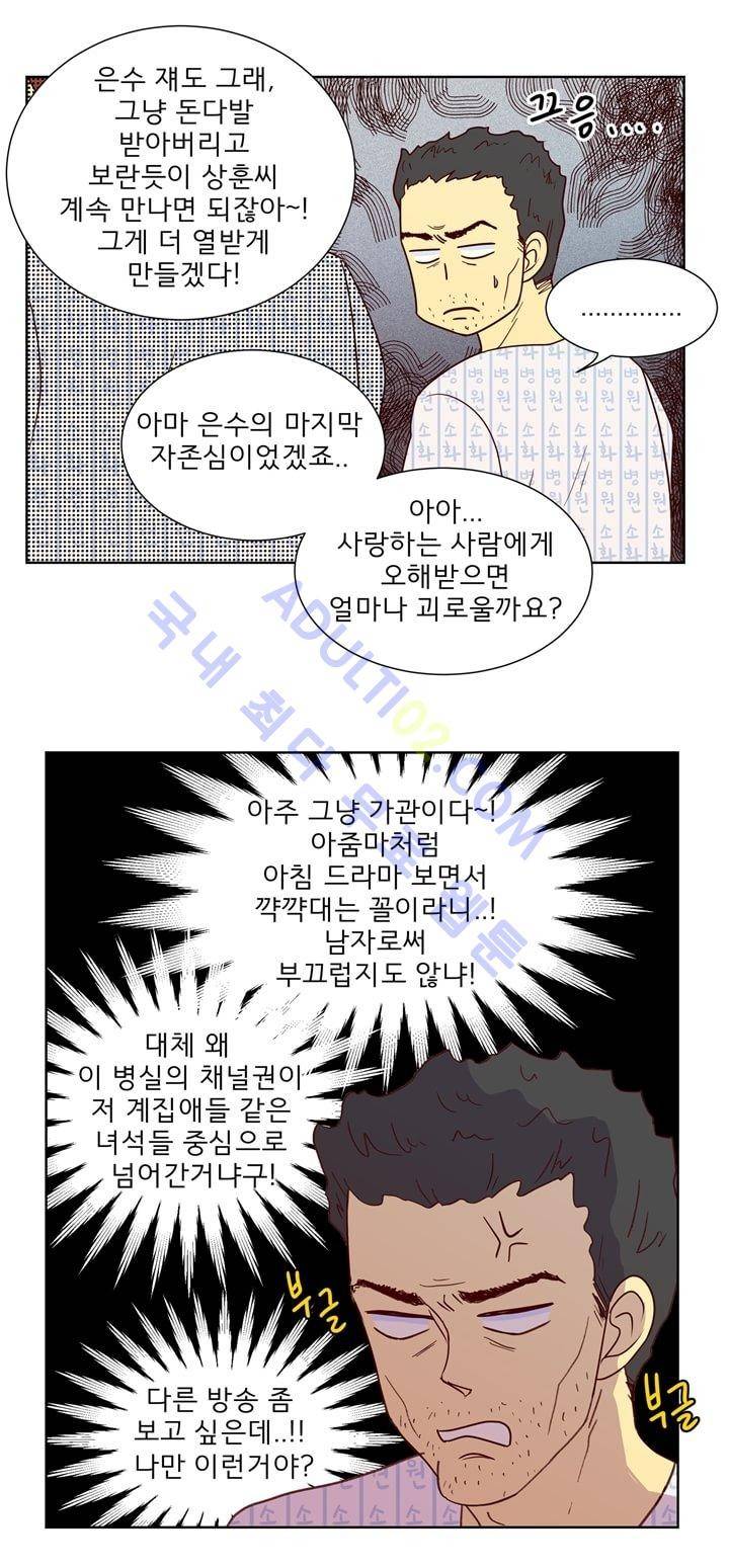 소녀의 마음으로 8화 6