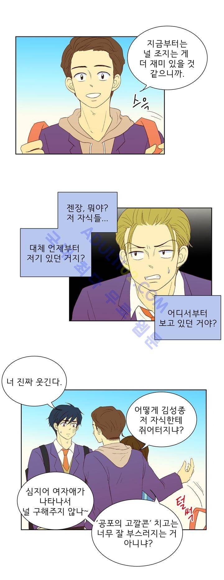 소녀의 마음으로 18화 1