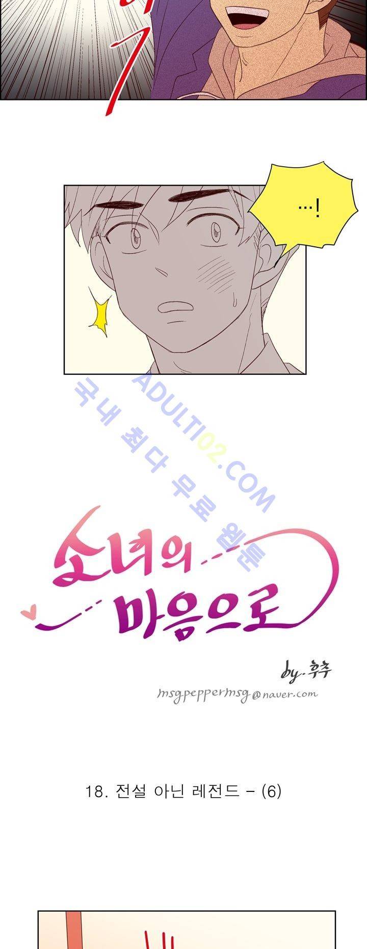 소녀의 마음으로 18화 3