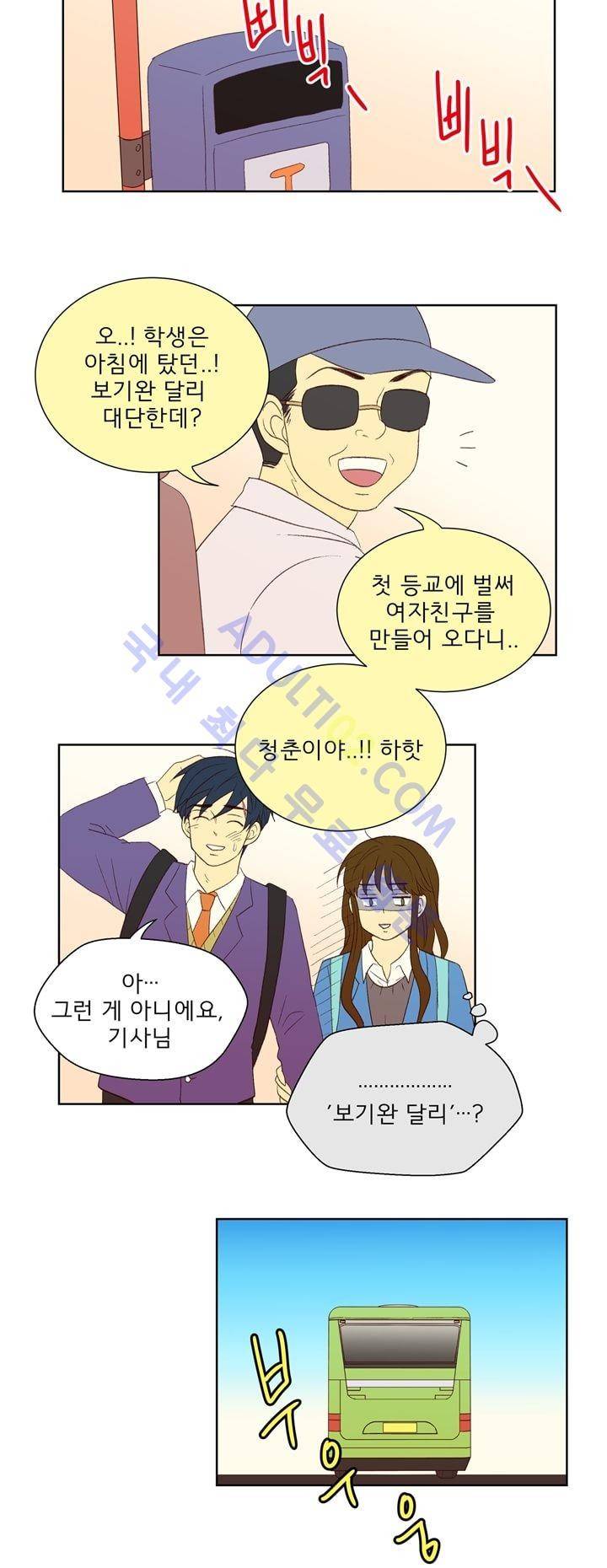 소녀의 마음으로 18화 4