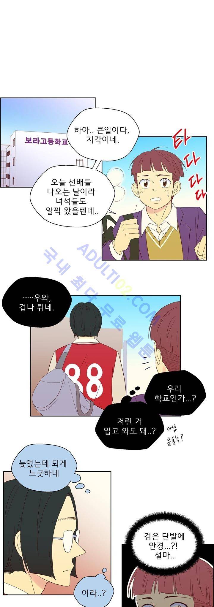 소녀의 마음으로 38화 1