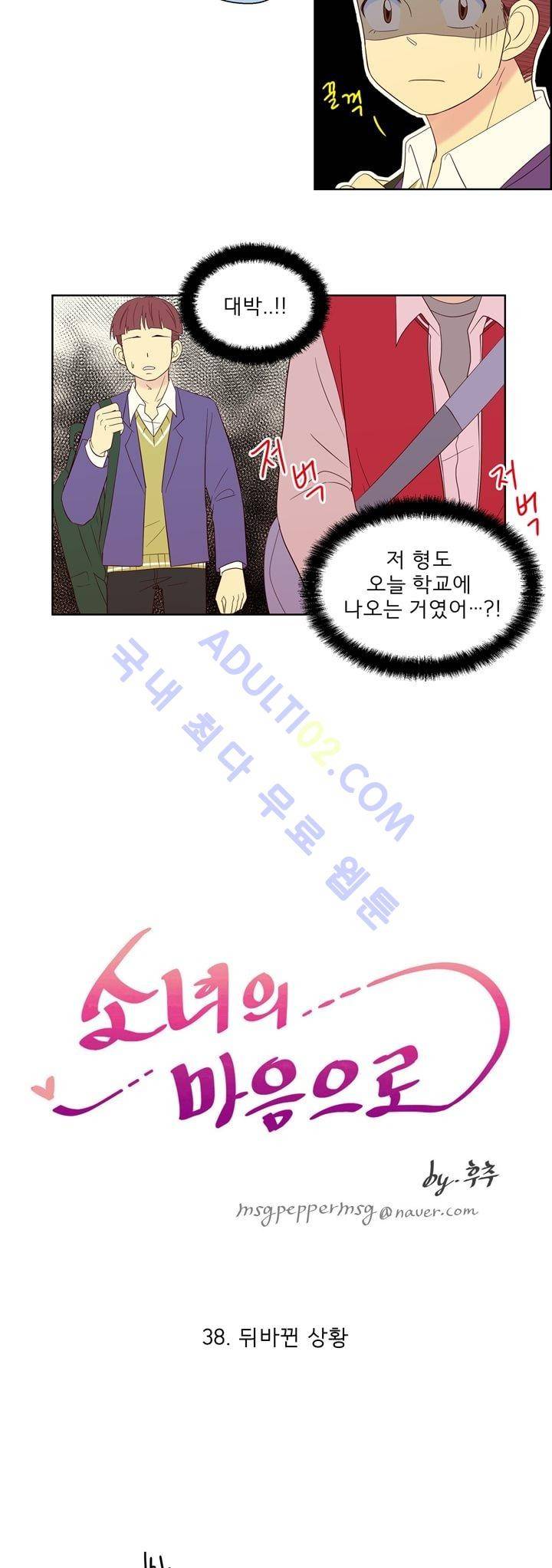 소녀의 마음으로 38화 2