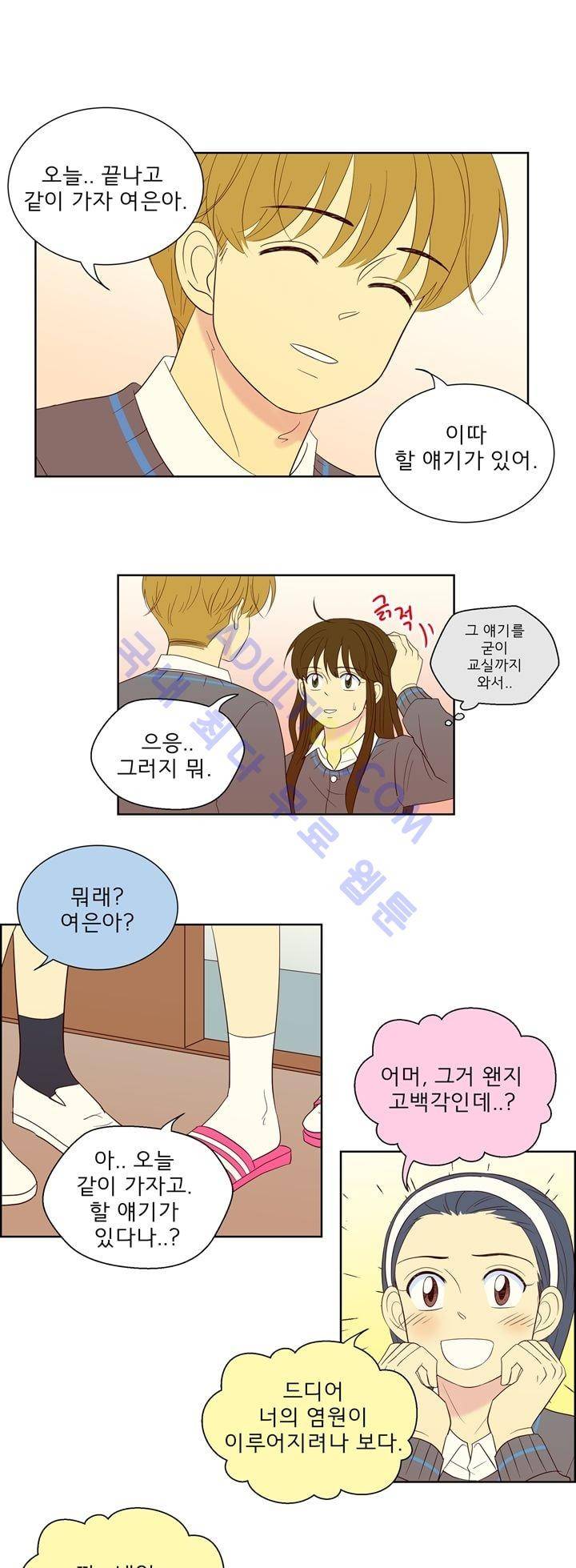 소녀의 마음으로 38화 5