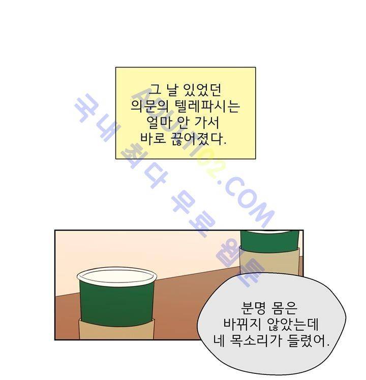 소녀의 마음으로 48화 1