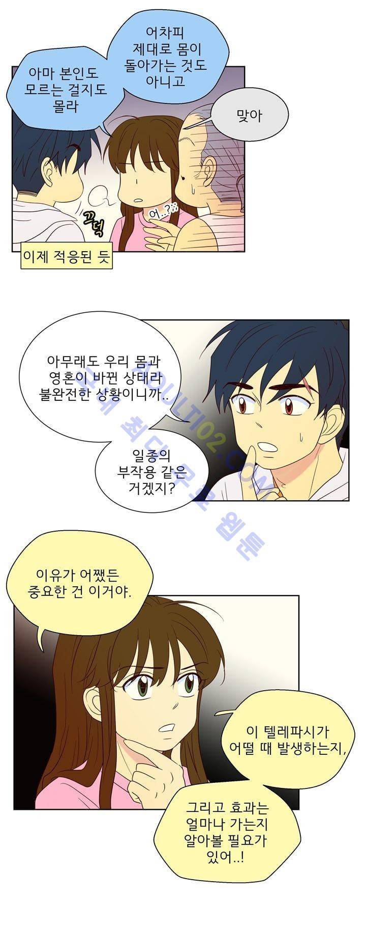 소녀의 마음으로 48화 4