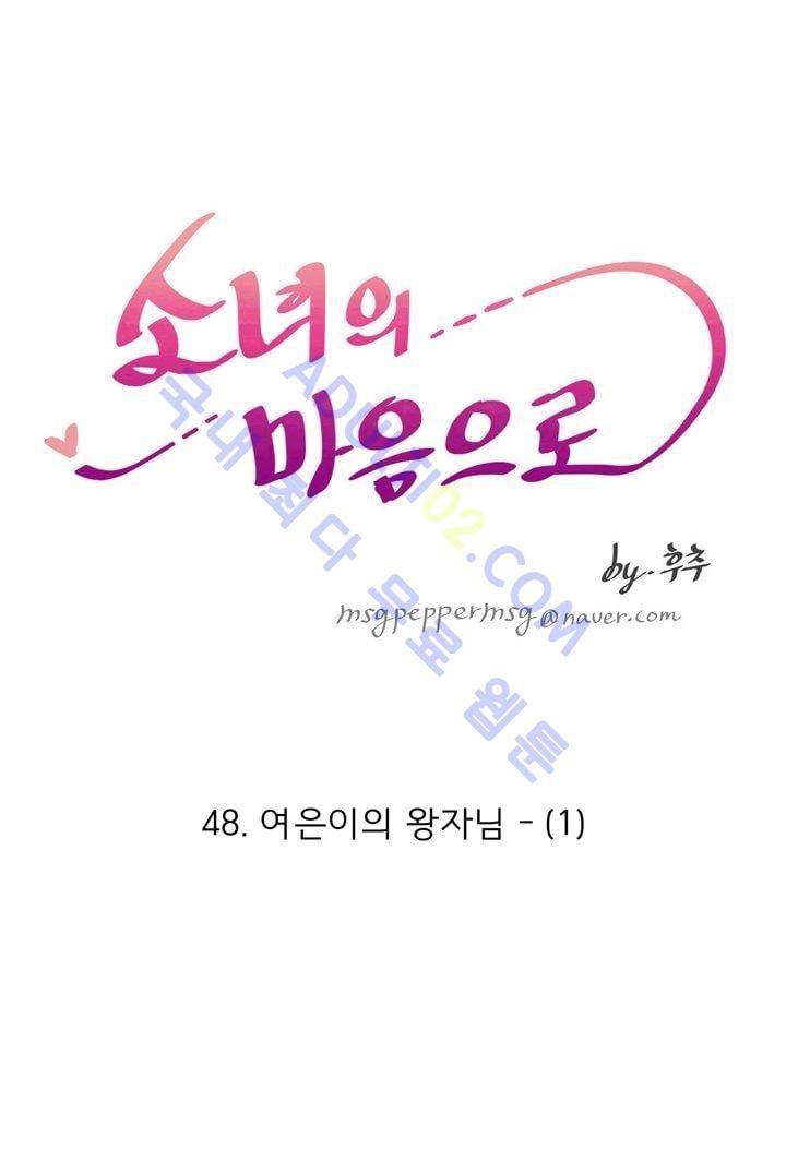 소녀의 마음으로 48화 5
