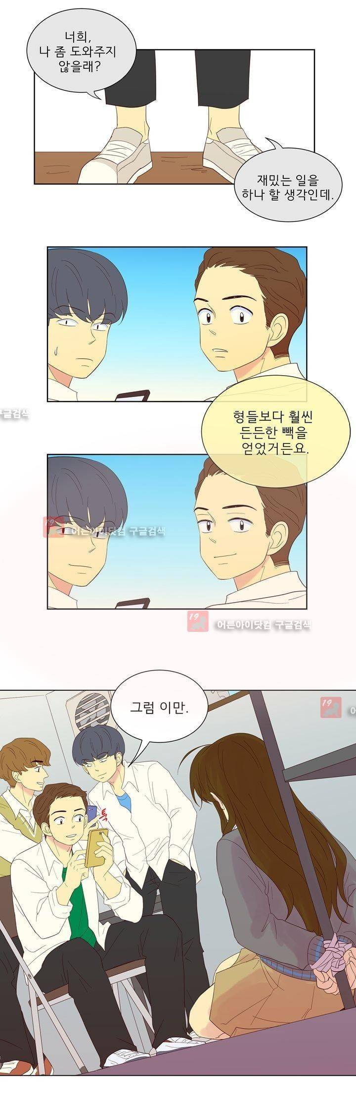 소녀의 마음으로 57화 2