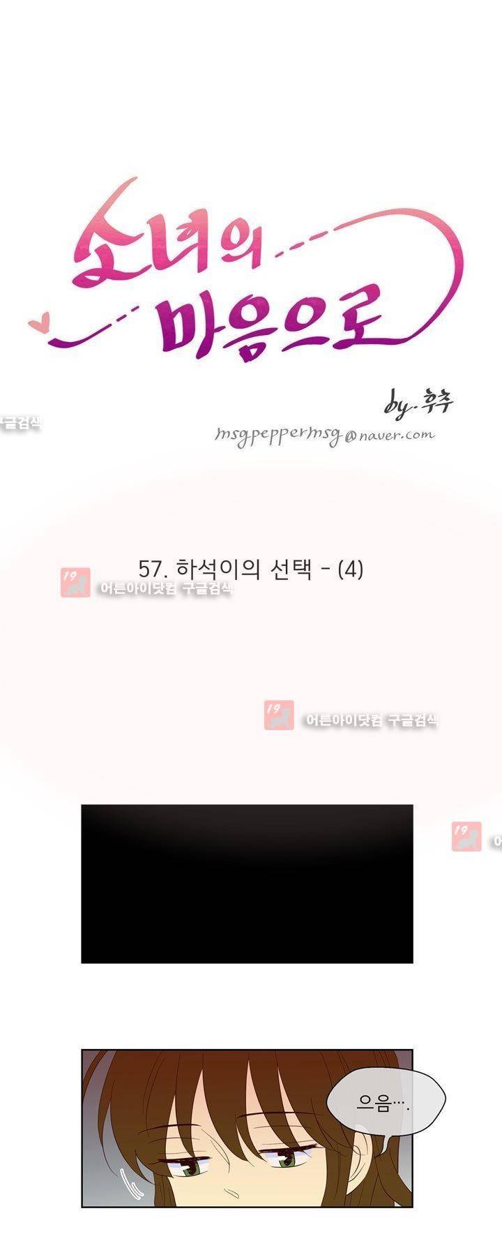 소녀의 마음으로 57화 3