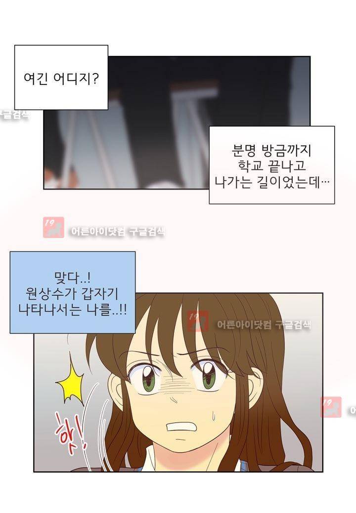 소녀의 마음으로 57화 4