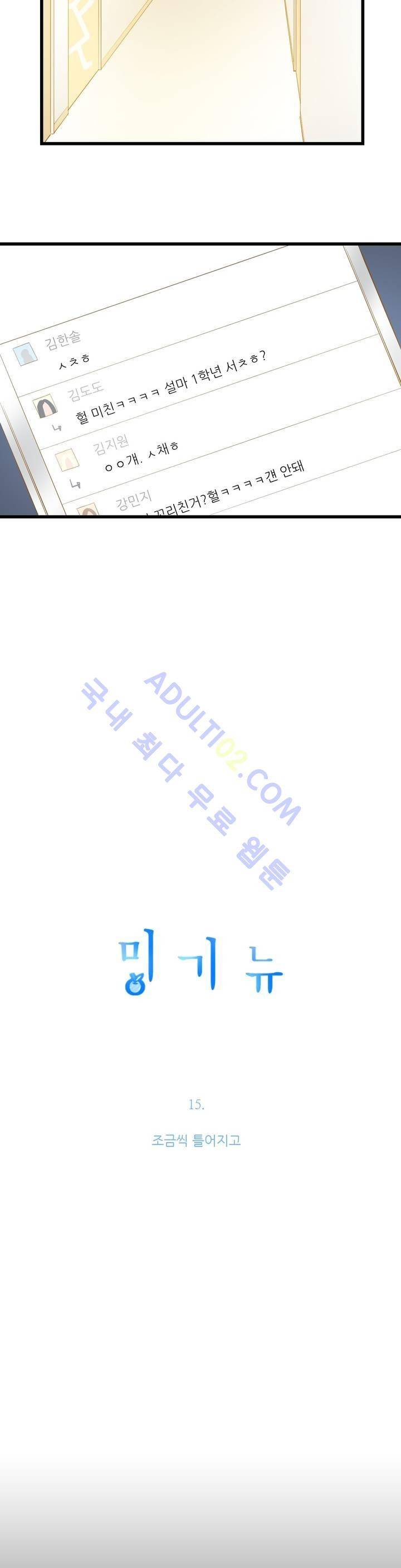 밍기뉴 15화 3