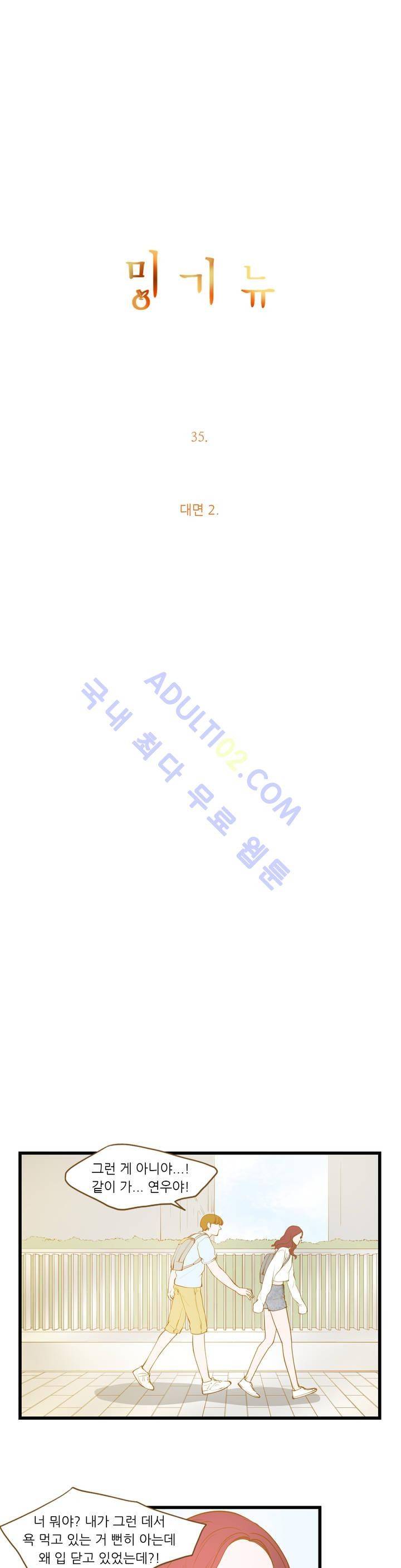 밍기뉴 35화 2