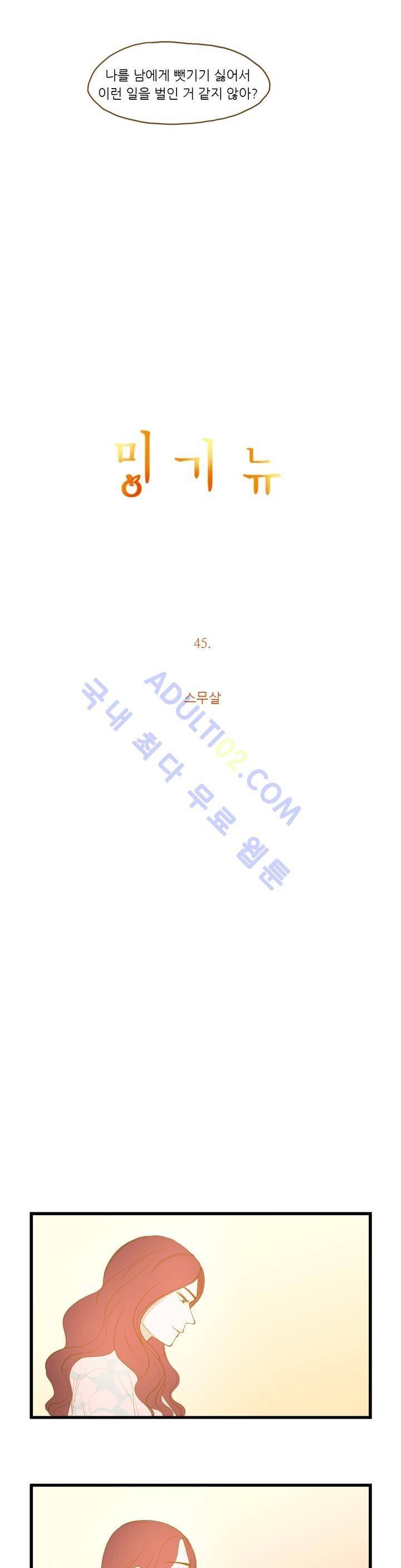 밍기뉴 45화 3