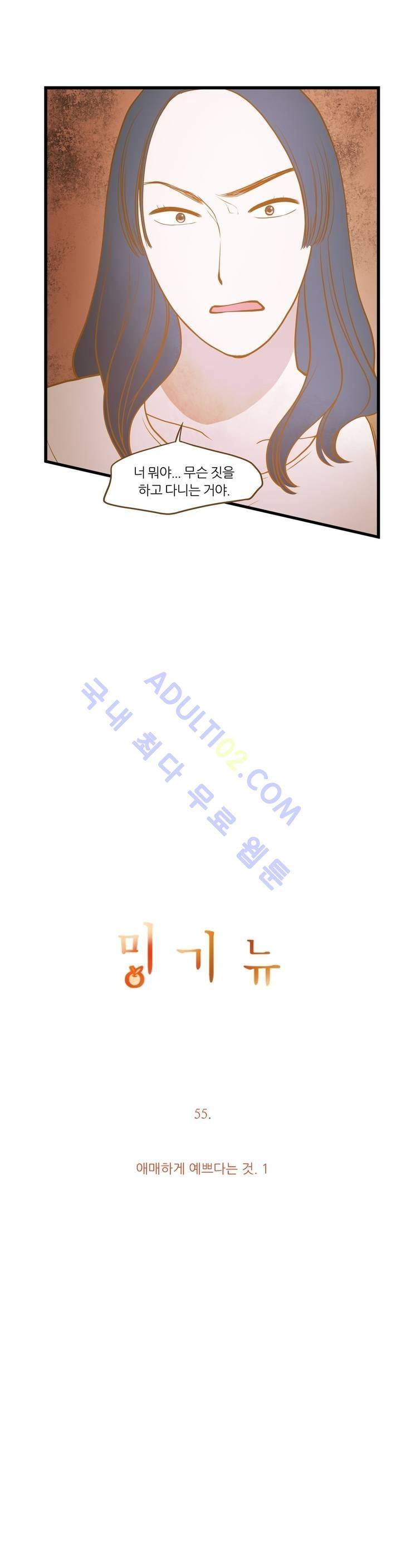 밍기뉴 55화 2