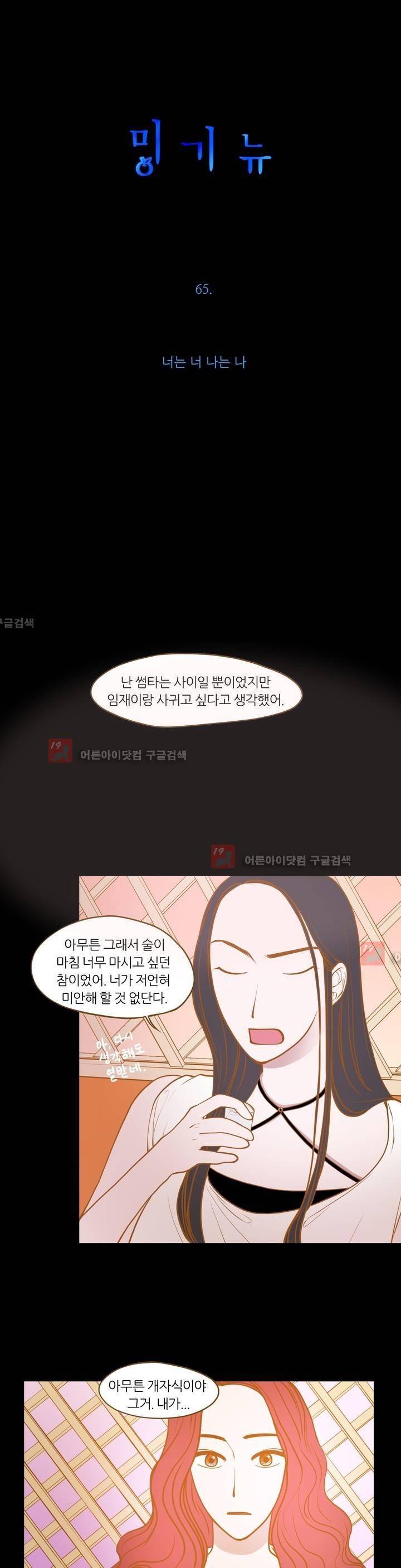 밍기뉴 65화 1