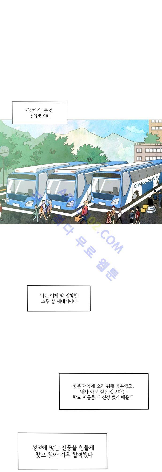 함치르르 1화 1