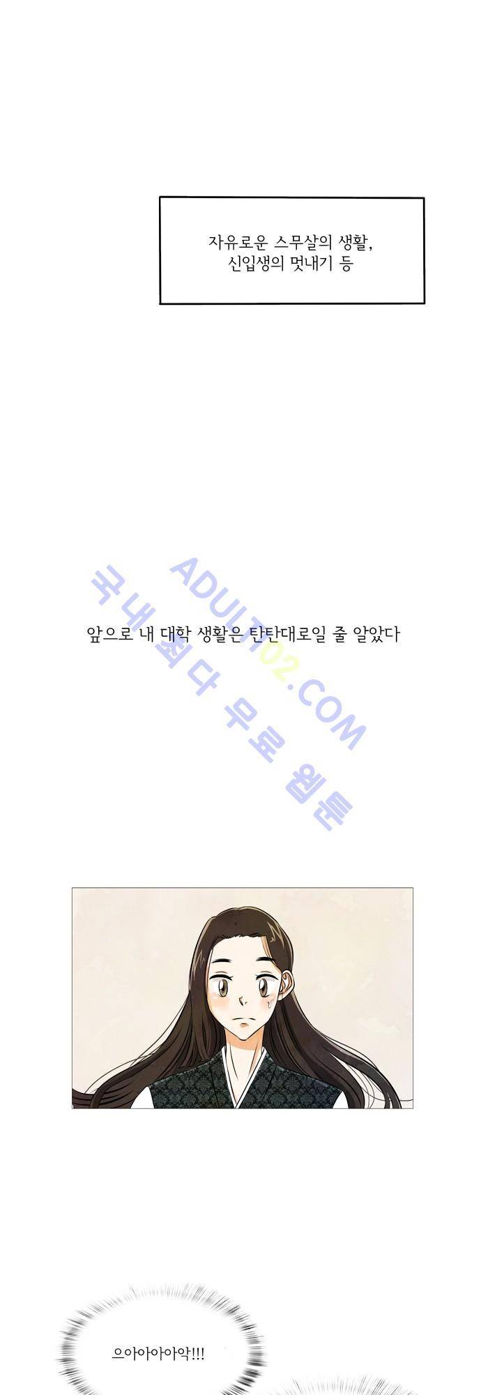 함치르르 1화 2