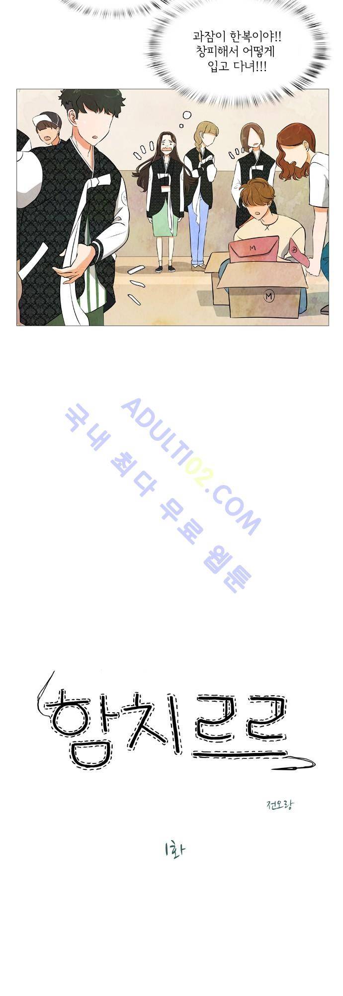 함치르르 1화 3