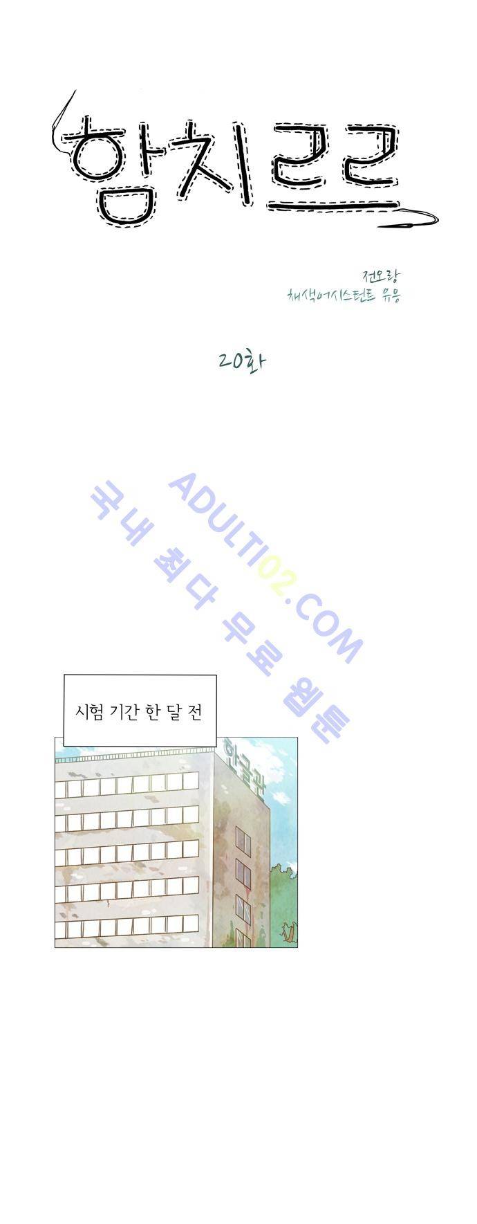 함치르르 20화 1