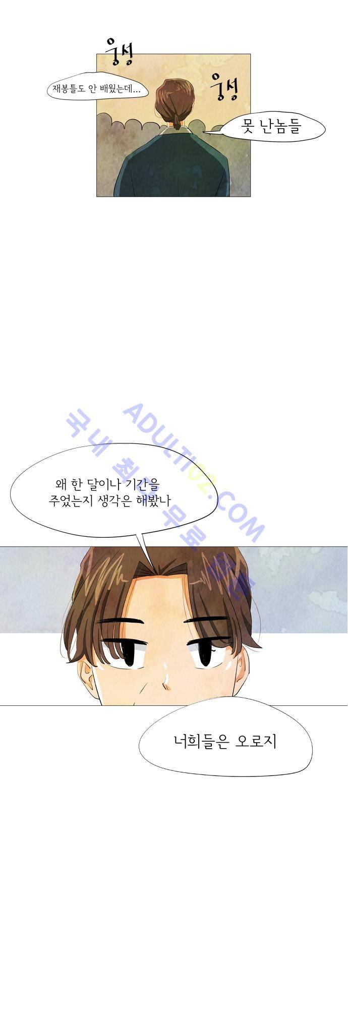 함치르르 20화 3