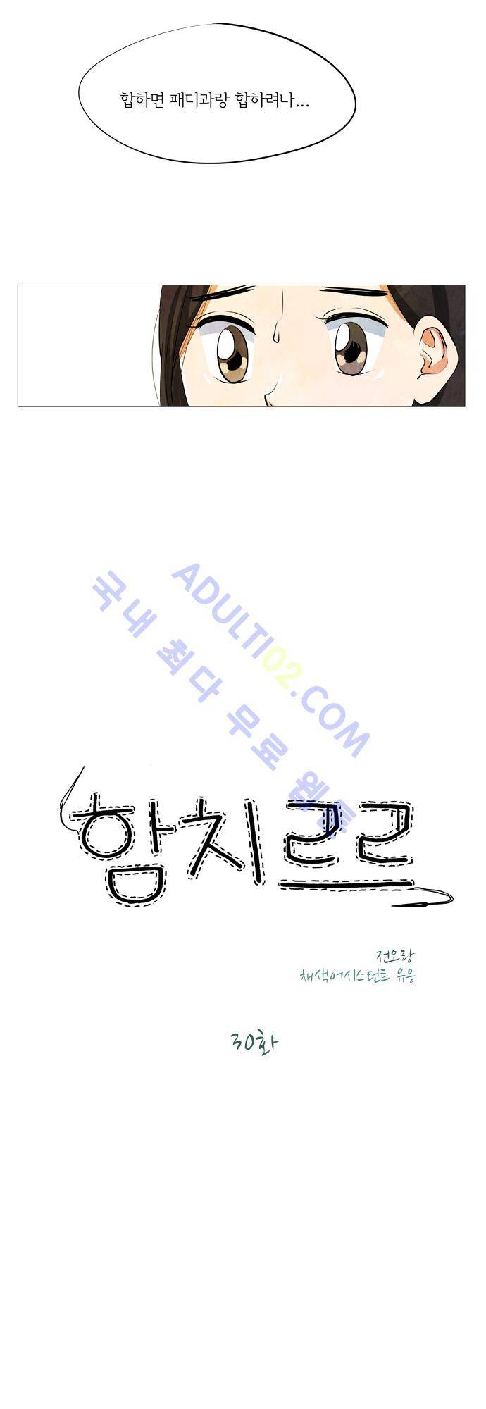 함치르르 30화 2
