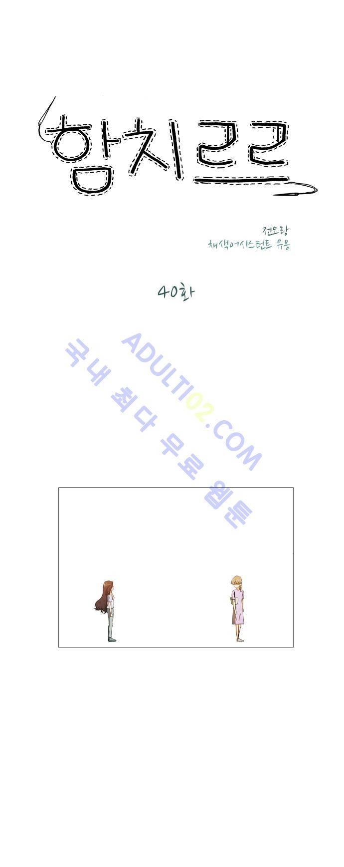 함치르르 40화 1