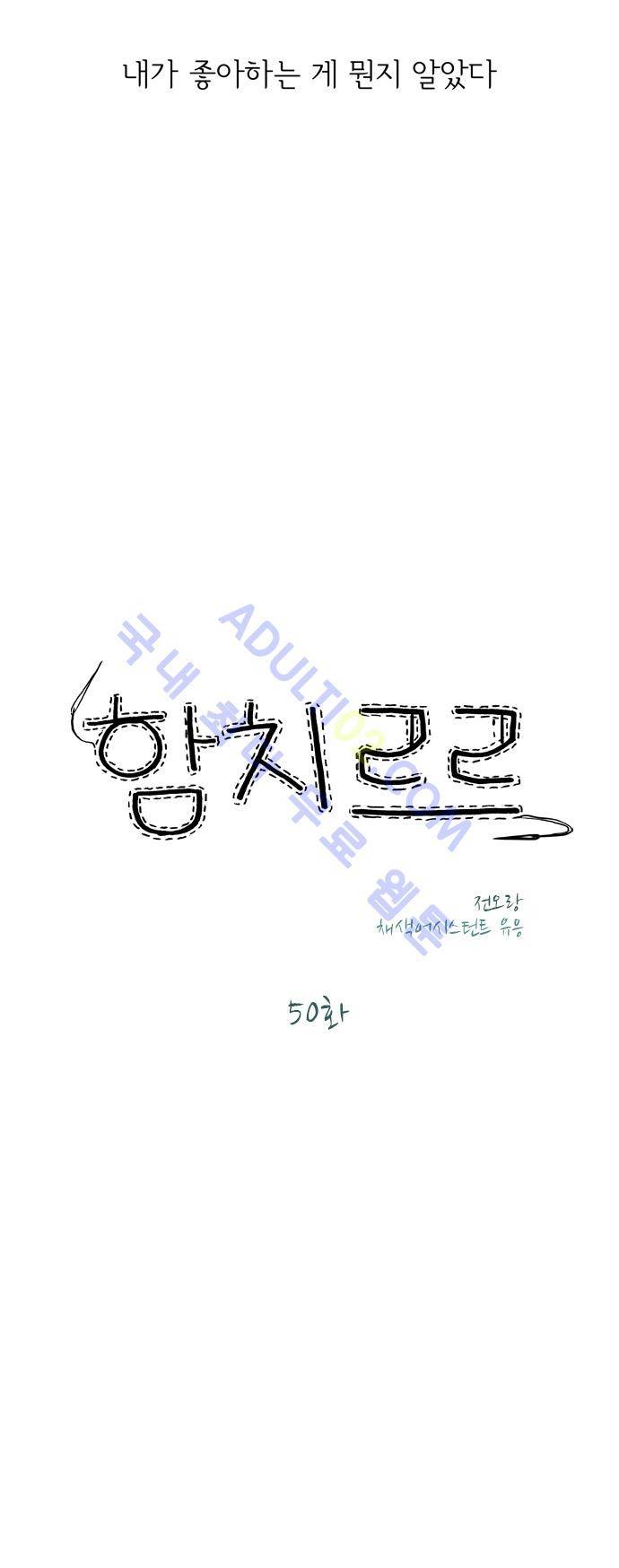 함치르르 50화 3