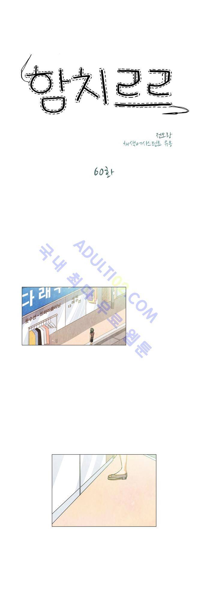 함치르르 60화 1