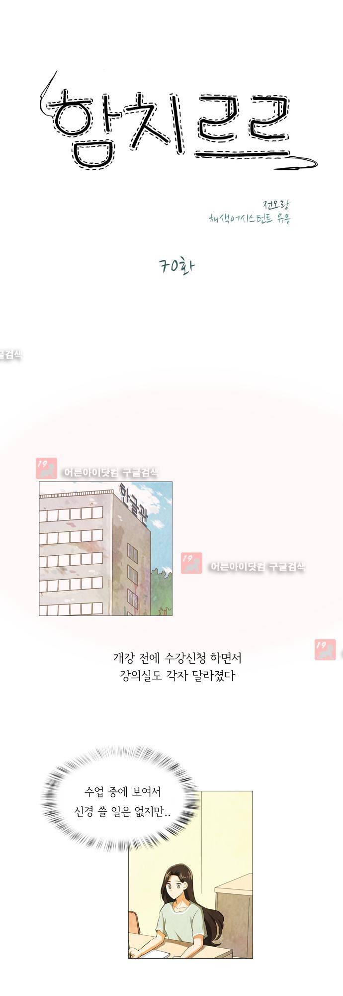 함치르르 70화 1