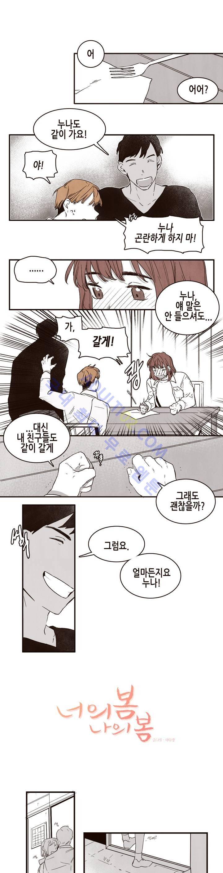 너의 봄 나의 봄 4화 2