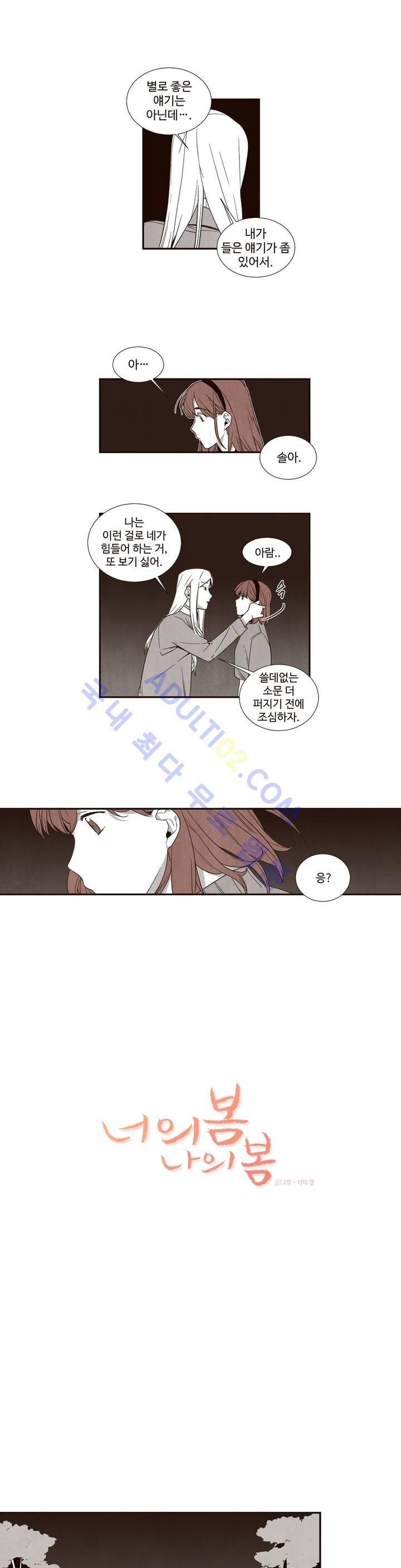 너의 봄 나의 봄 14화 1