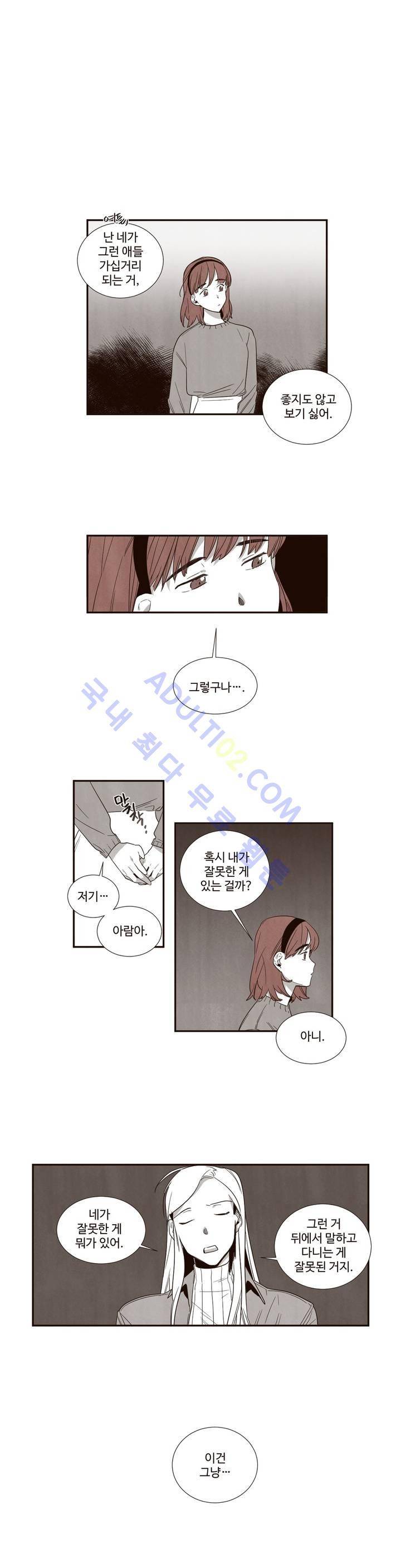 너의 봄 나의 봄 14화 3