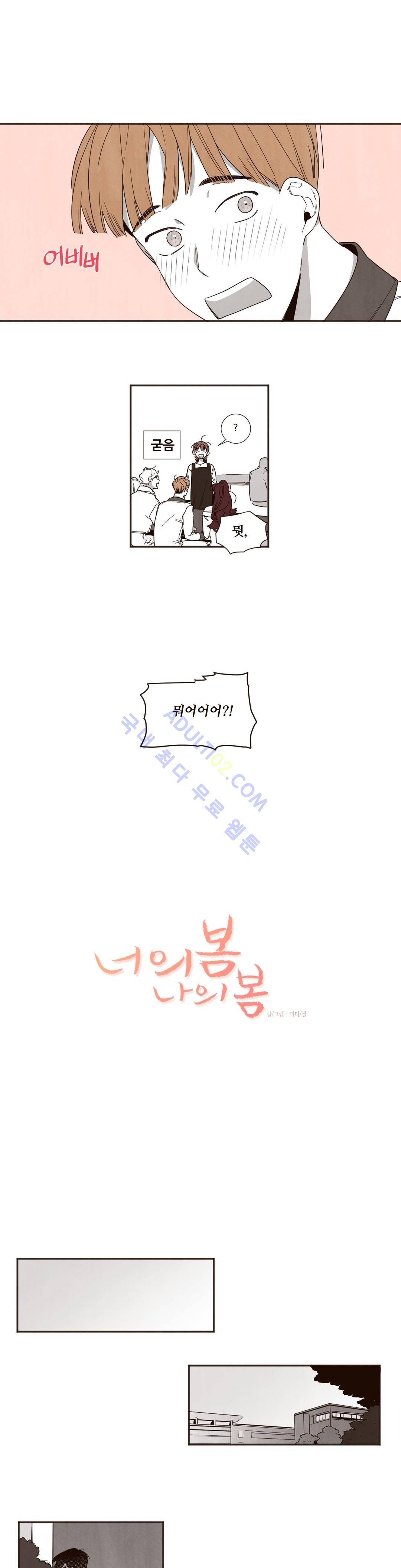 너의 봄 나의 봄 24화 1